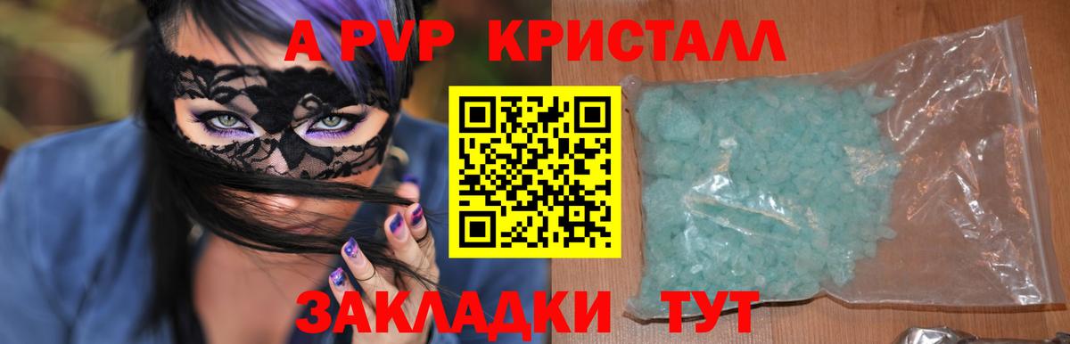 Альфа ПВП Crystall  где продают   Луховицы  Вход с VPN  Alpha-PVP 