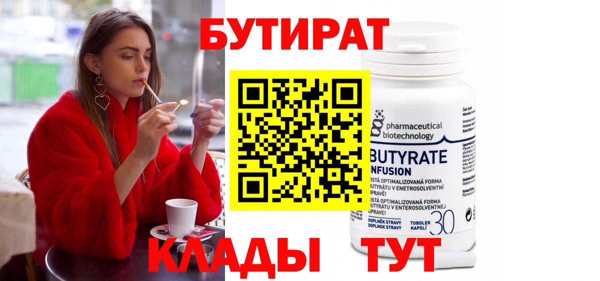 Бутират  Вход с VPN  Луховицы  БУТИРАТ бутик 