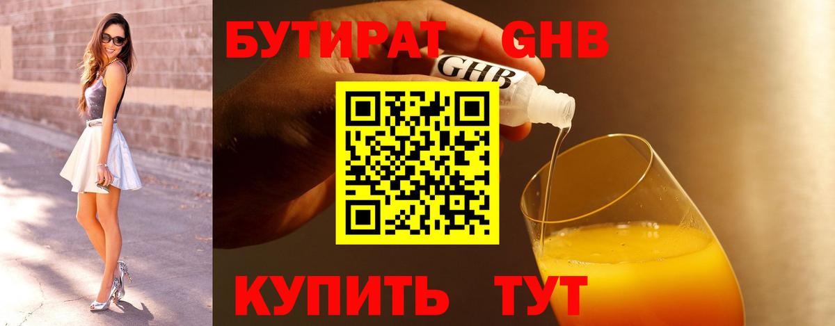 Бутират GHB Луховицы