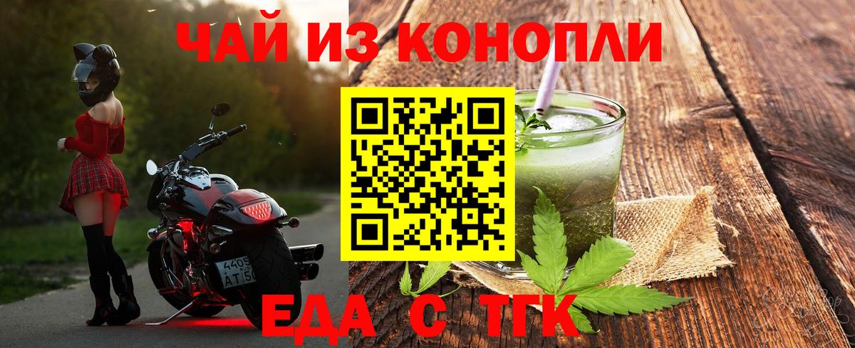 Еда ТГК конопля  Вход с VPN  Луховицы 