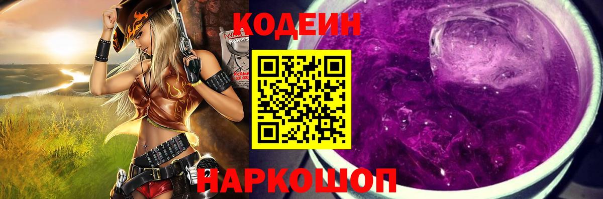 Луховицы  Кодеиновый сироп Lean напиток Lean (лин)  Вход с VPN 