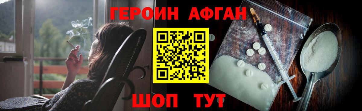 ГЕРОИН Афган  Вход с VPN  Луховицы 
